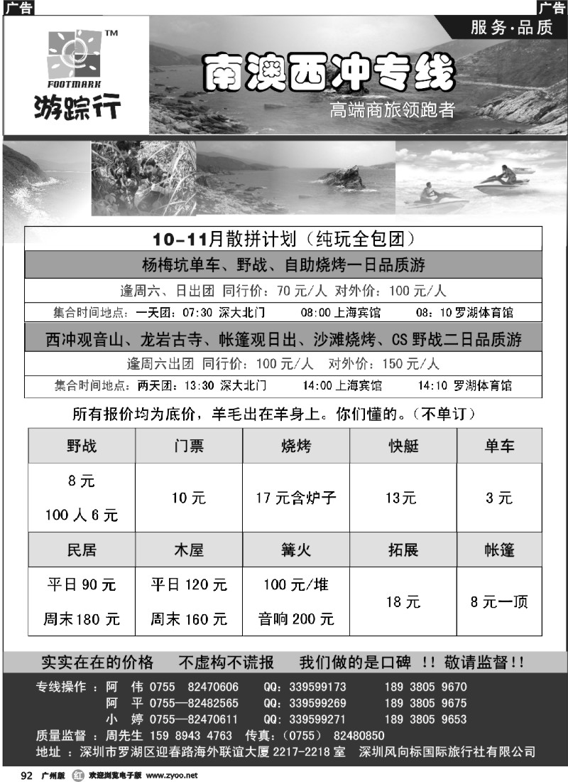 r092 南澳西冲散拼专家—游行踪(深圳)