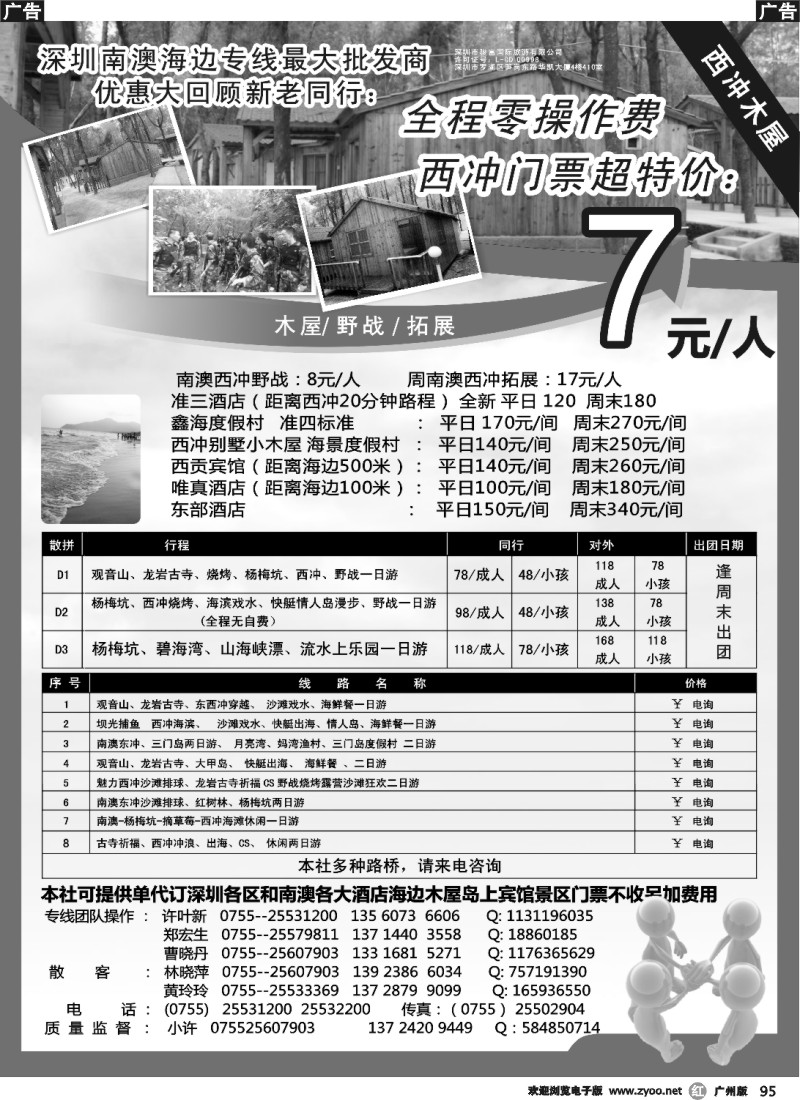 r095 南澳、三门岛、大甲岛、西冲专线散拼报价（小许）2