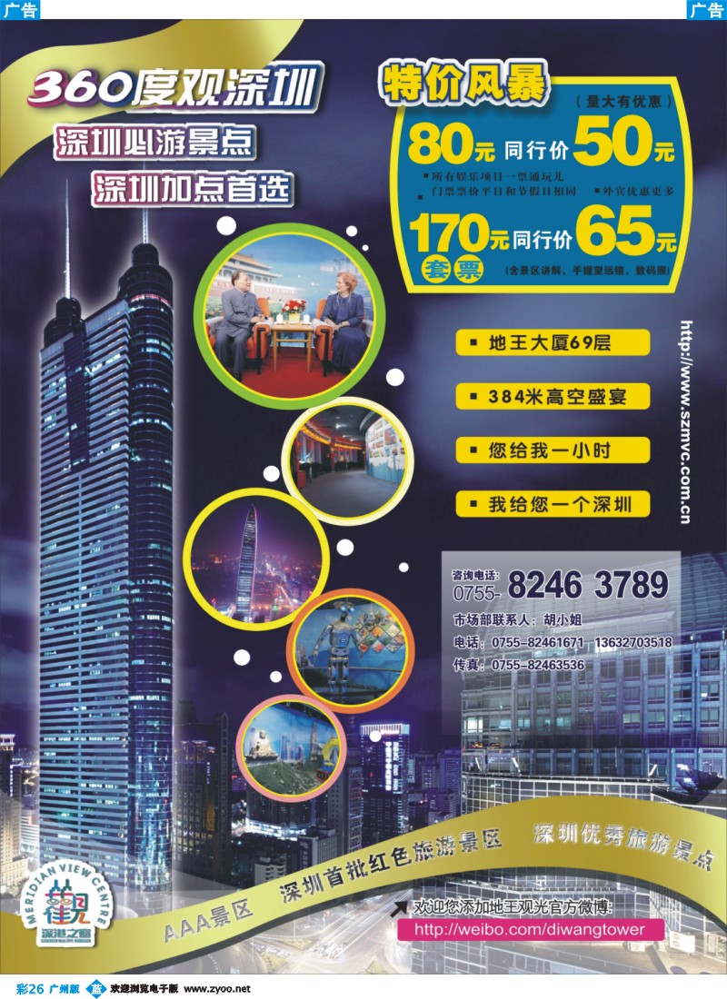 彩b026 深圳加点首选——地王观光-十一月