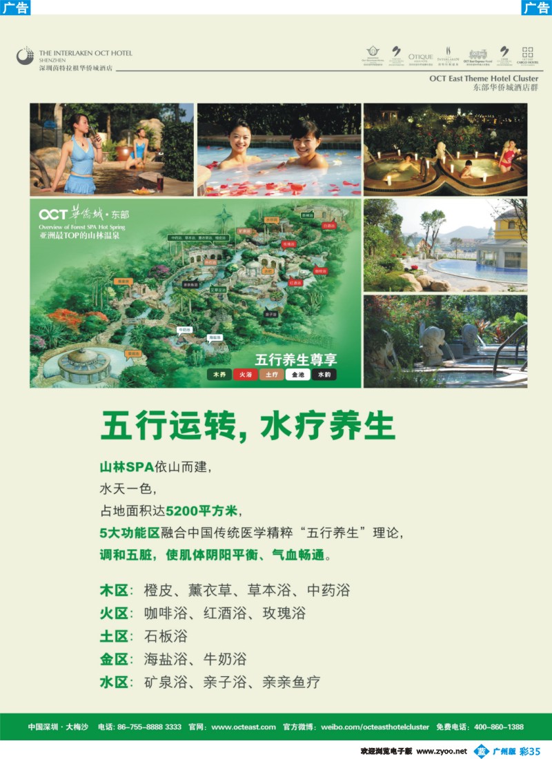 彩b035 东部华侨城茵特拉根温泉