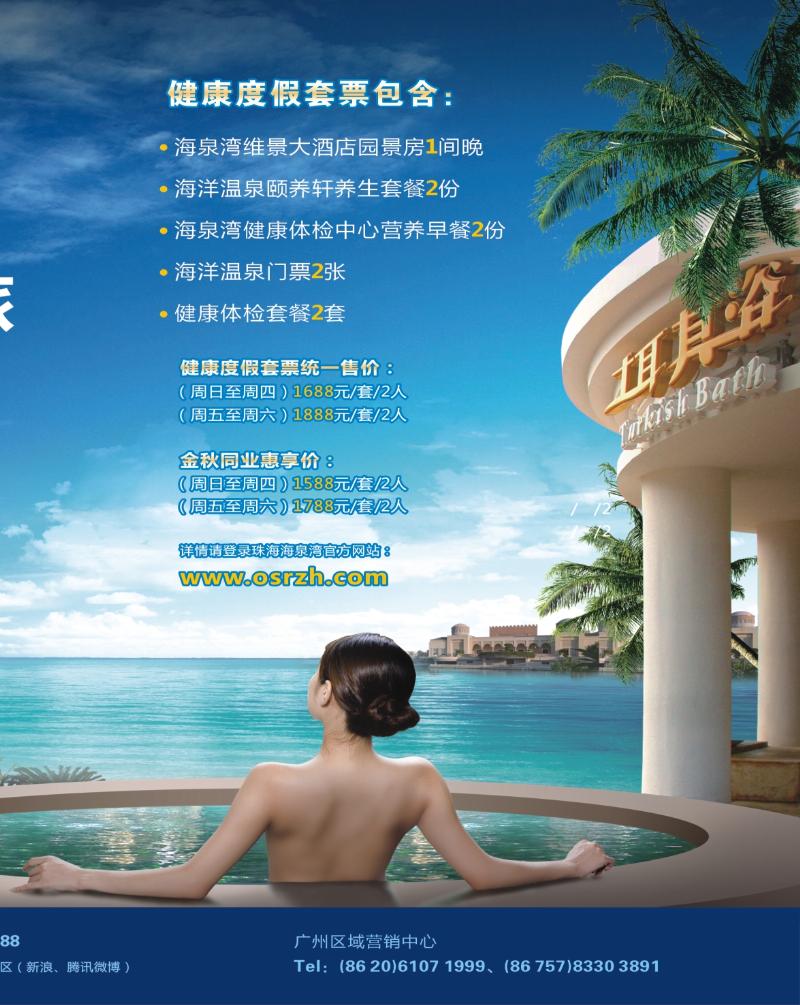 彩b右拉页  【珠海海泉湾-双人健康度假之旅】