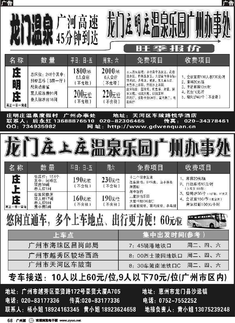 r068 龙门庄上庄、庄加庄、庄明庄温泉乐园
