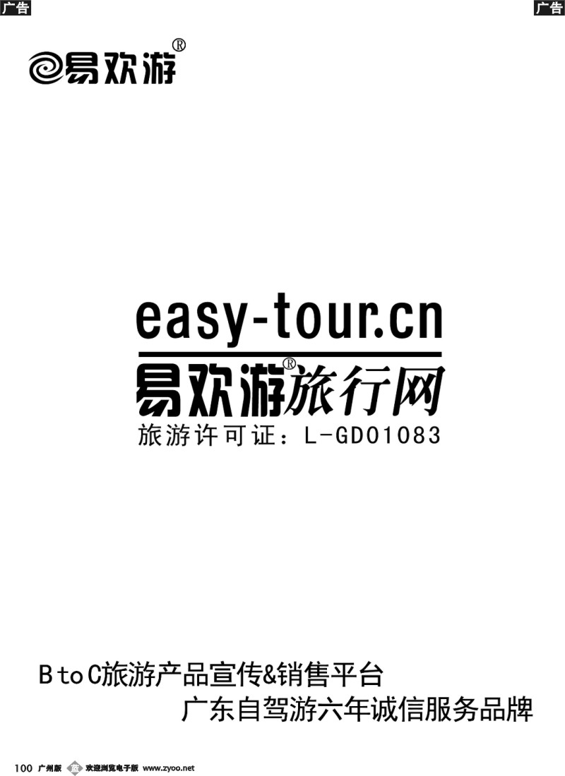 b100 易欢游