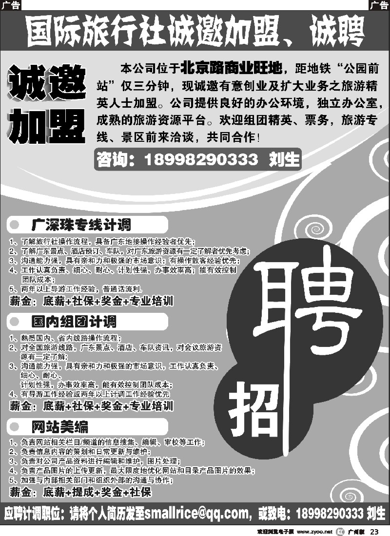 r023 国际旅行社-招聘、加盟
