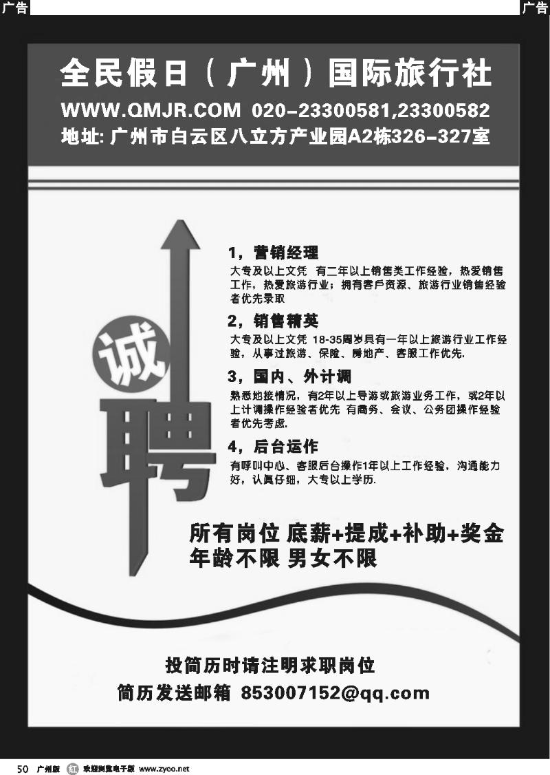 r050 全民假日（广州）国际旅行社--诚聘