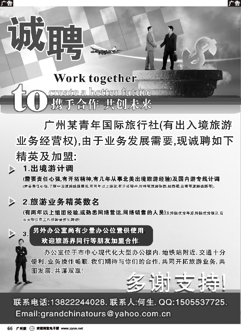 r066 广州某大型国际旅行社招聘