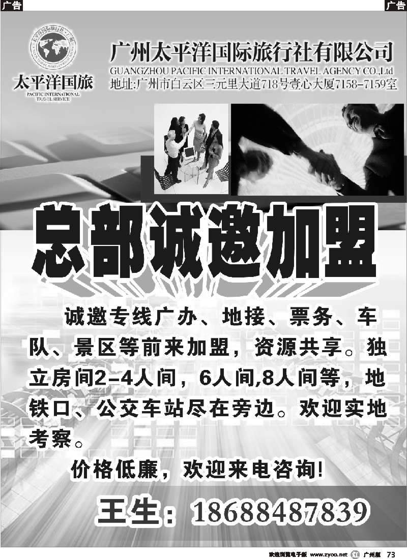 r073 太平洋国旅总部超低价格加盟