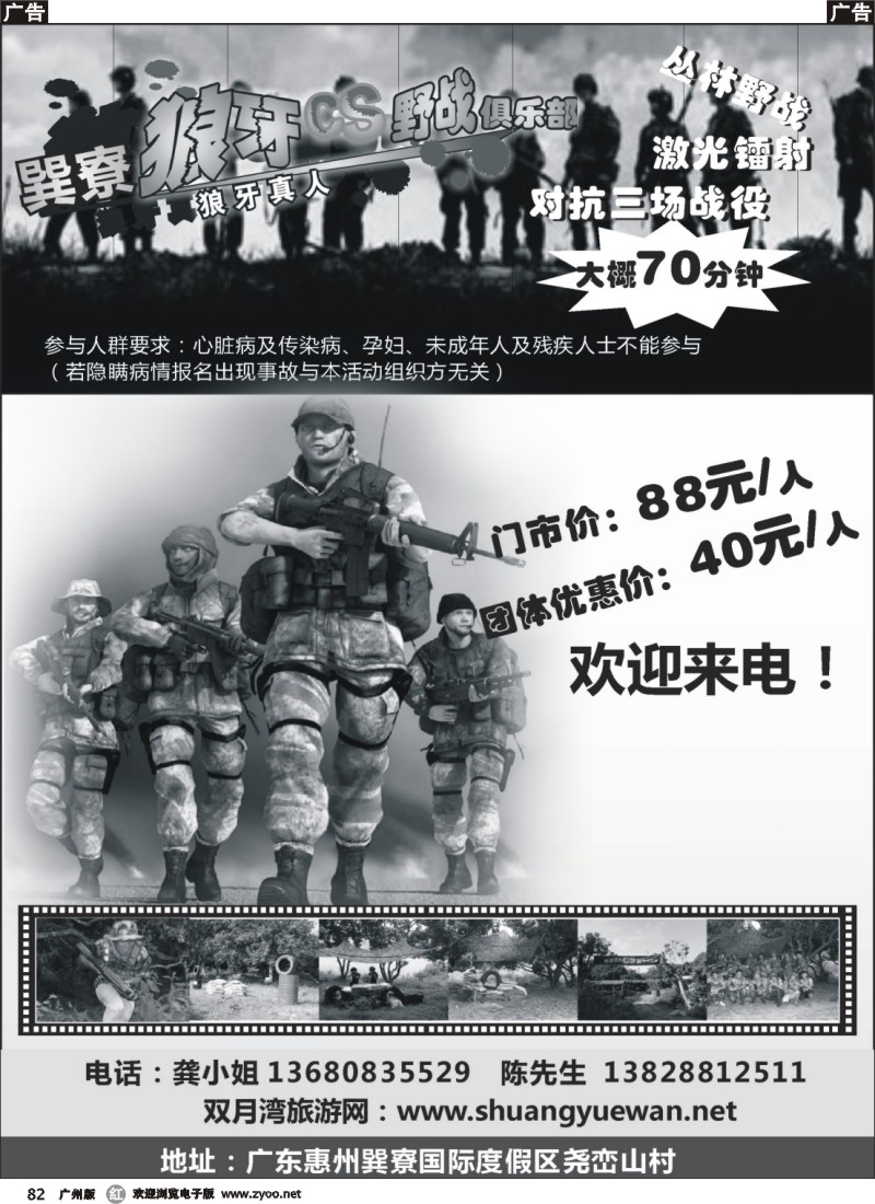 r082  狼牙野战俱乐部