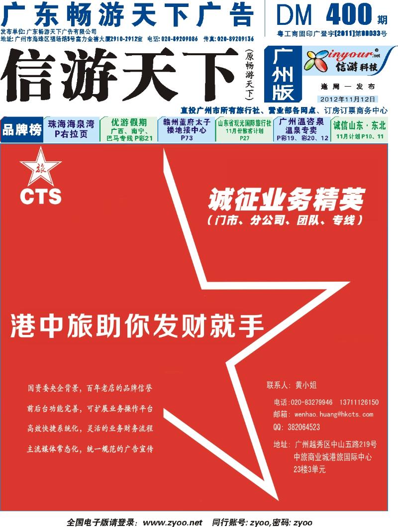 彩b封面  港中旅—诚邀分社,门市部加盟