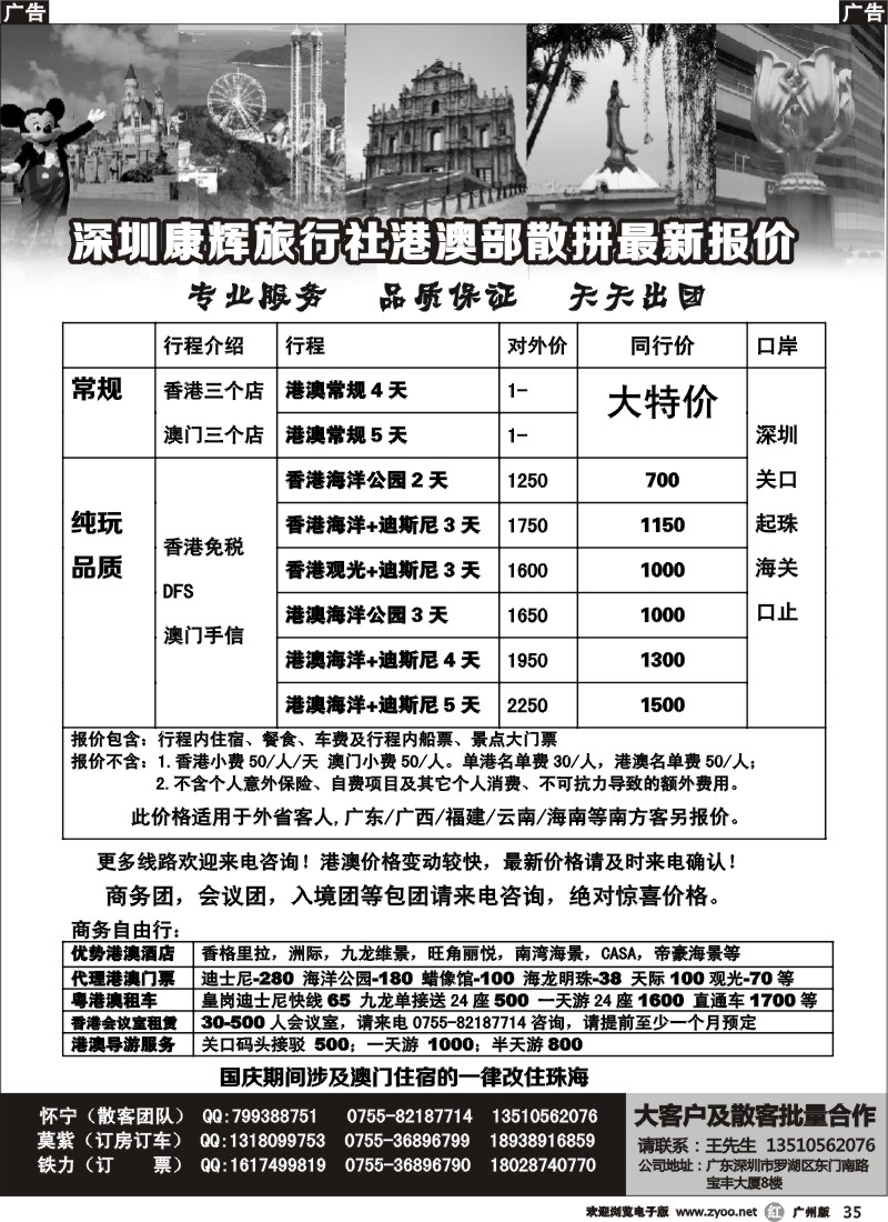 r035 深圳康辉-港澳散拼天天发