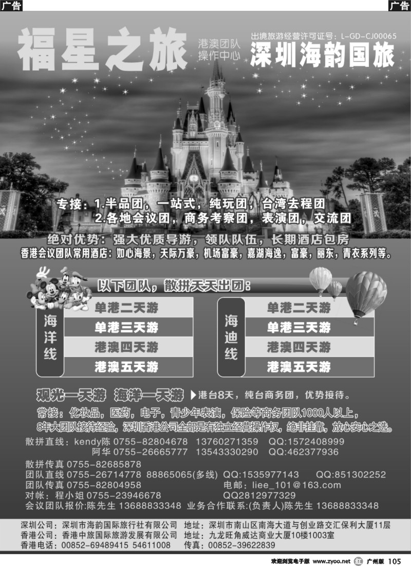r105 福星之旅港澳团队操作中心