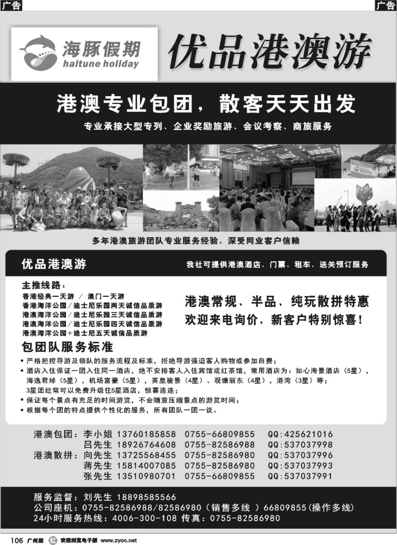 r106 海豚假期-港澳专业包团、散客天天出