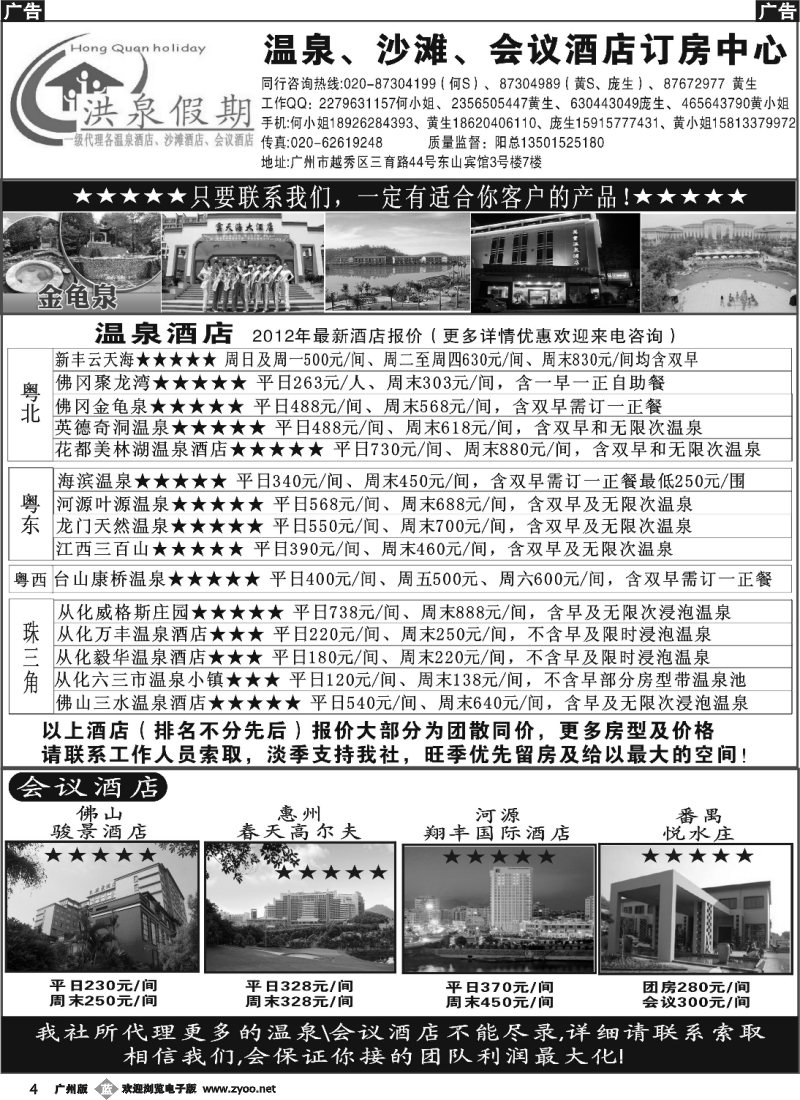 b004 广东温泉、沙滩、会议酒店专线－洪泉假期