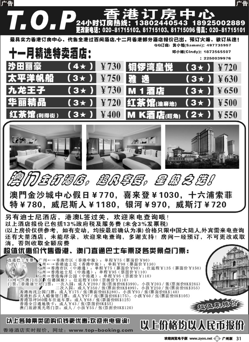 b031 TOP香港订房中心-代订港澳酒店及自由行产品