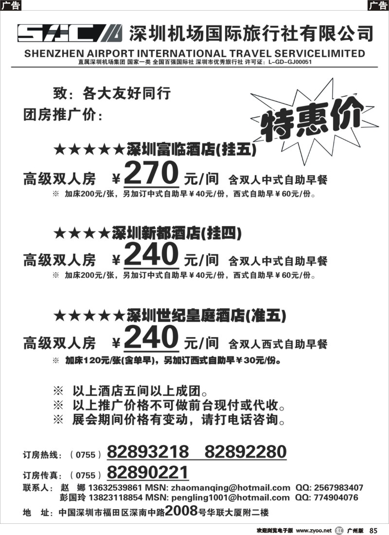 r085  深圳酒店团房特惠