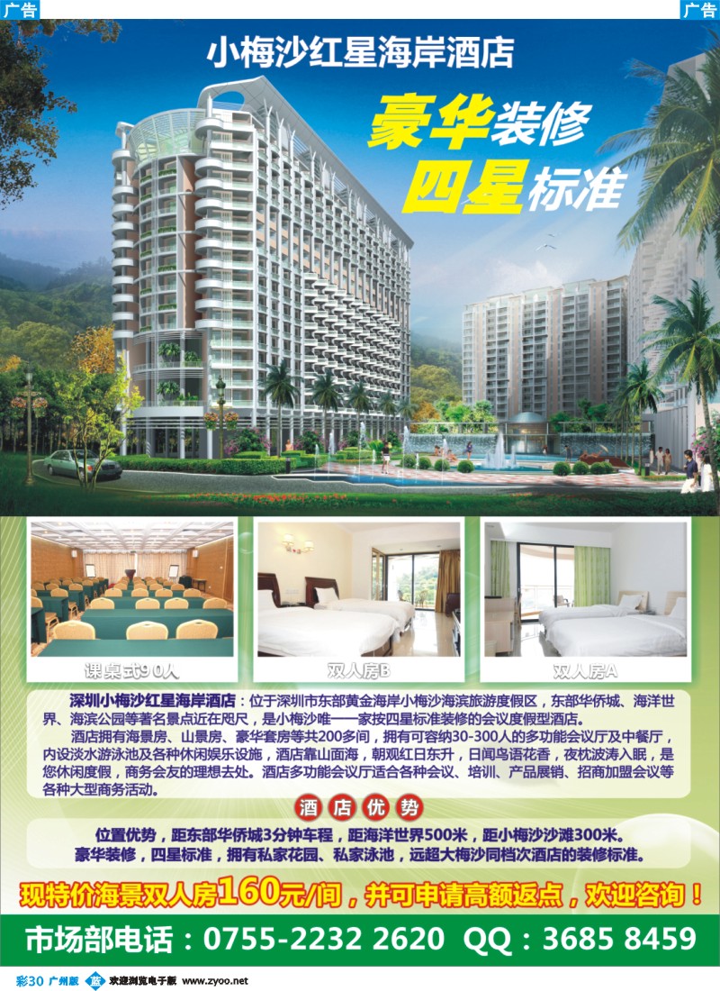 彩b030 深圳市小梅沙红星海岸酒店