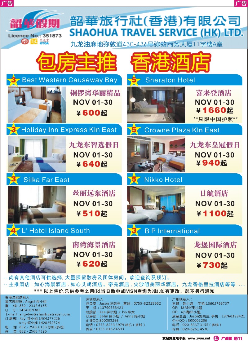 彩r011 韶华假期—11月份特别推介香港酒店订房计划（有修改）