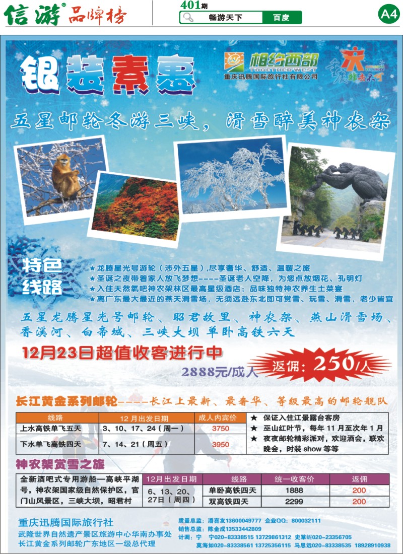 401期报刊 (A4)