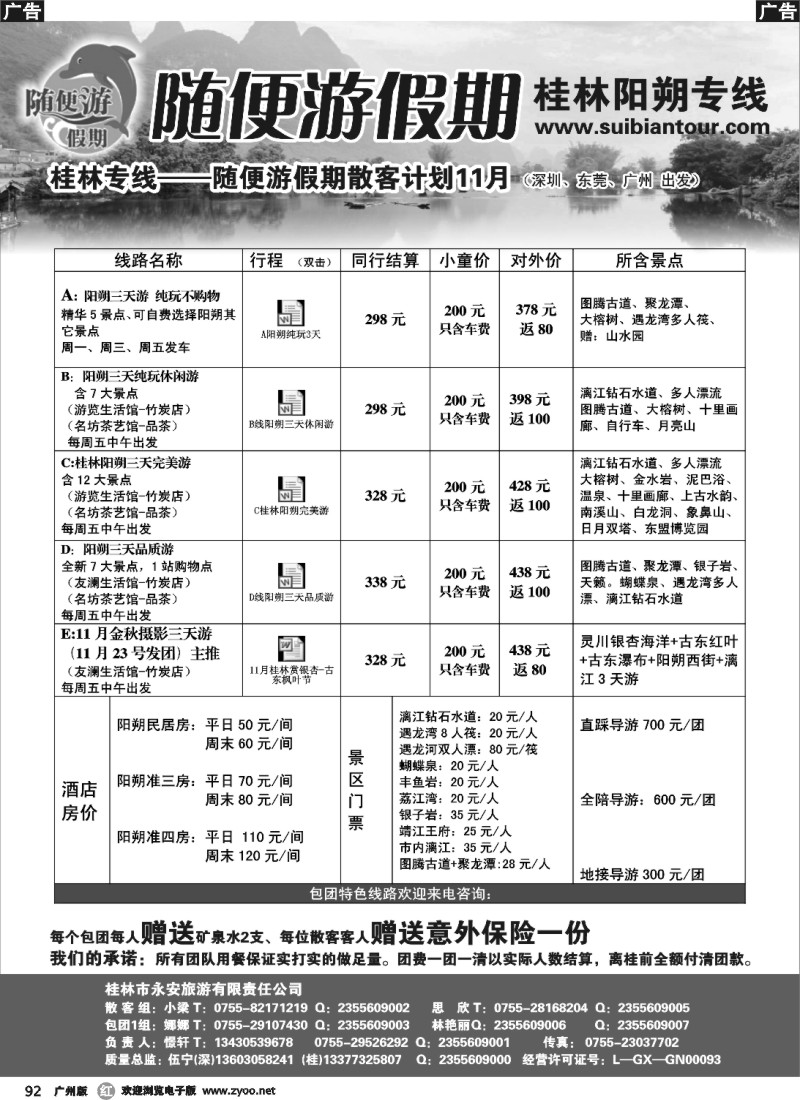 r092 随便游假期(伍宁) 特价：全景三三八(深圳+广州)