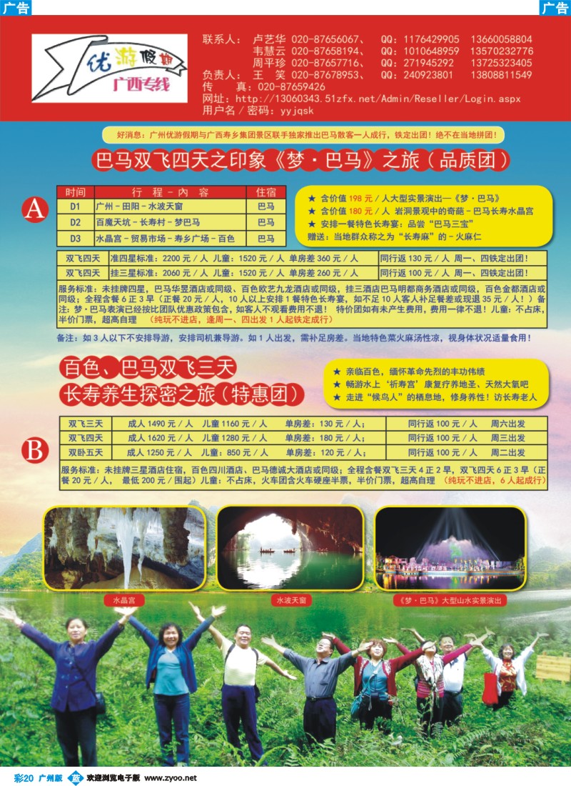 彩b020优游假期-广西、南宁、巴马专线