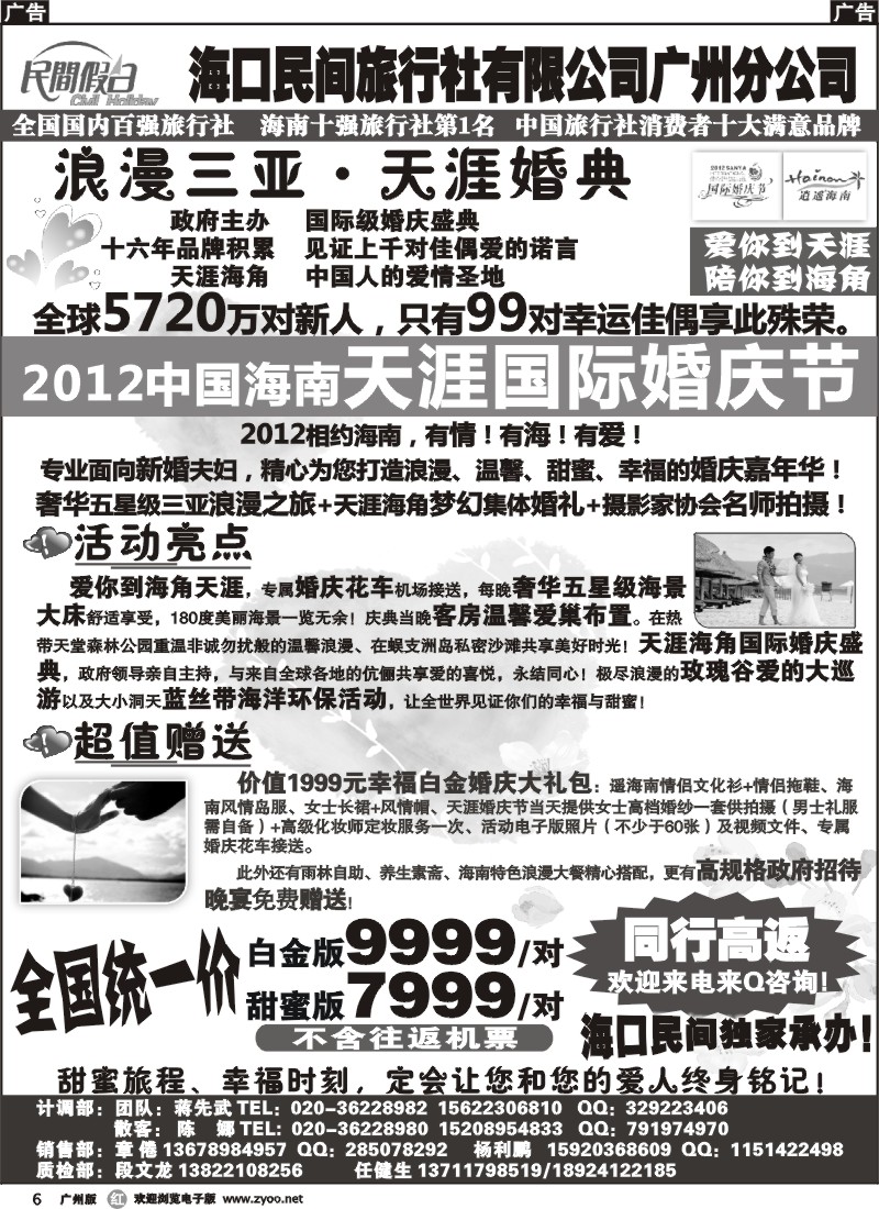 r006 海口民间旅行社