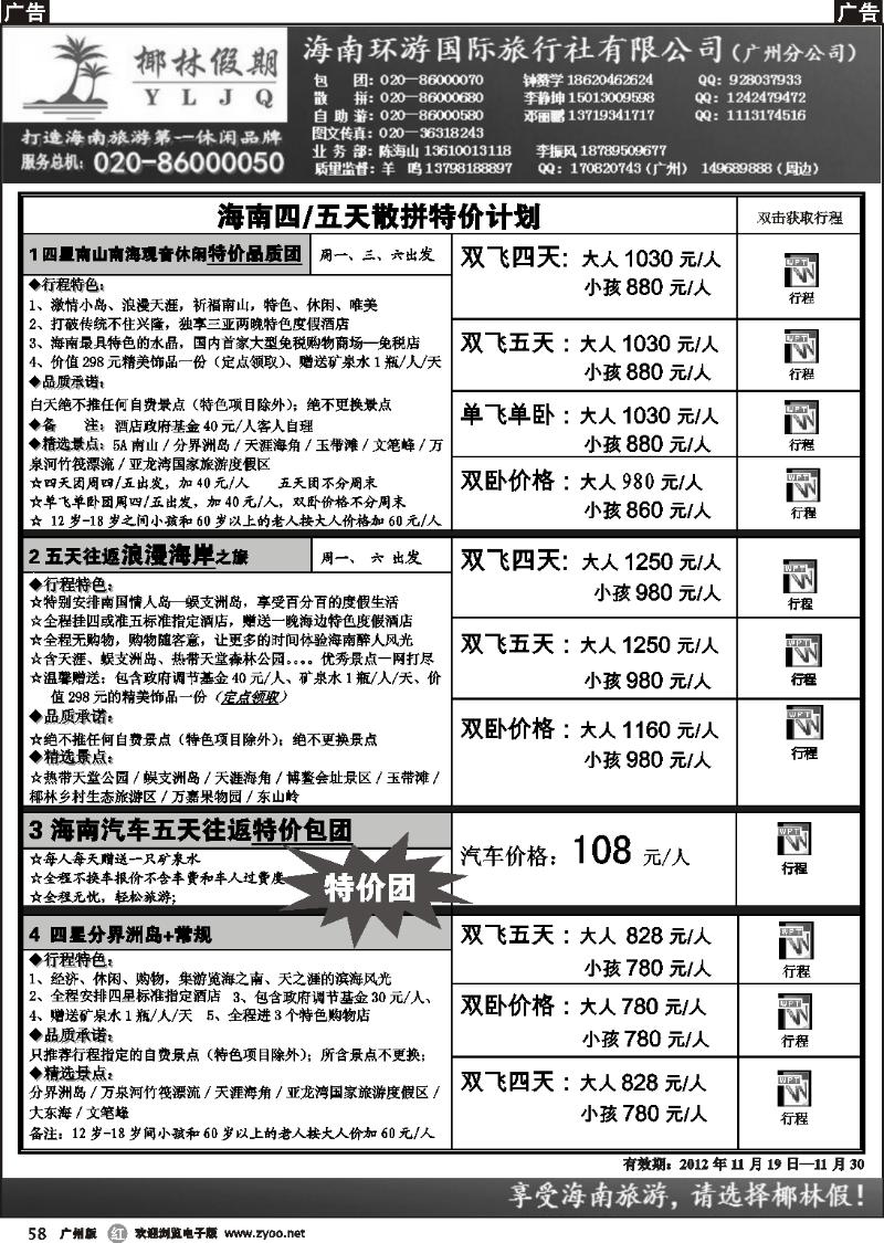 r058 椰林假期--2012年11月份最新计划