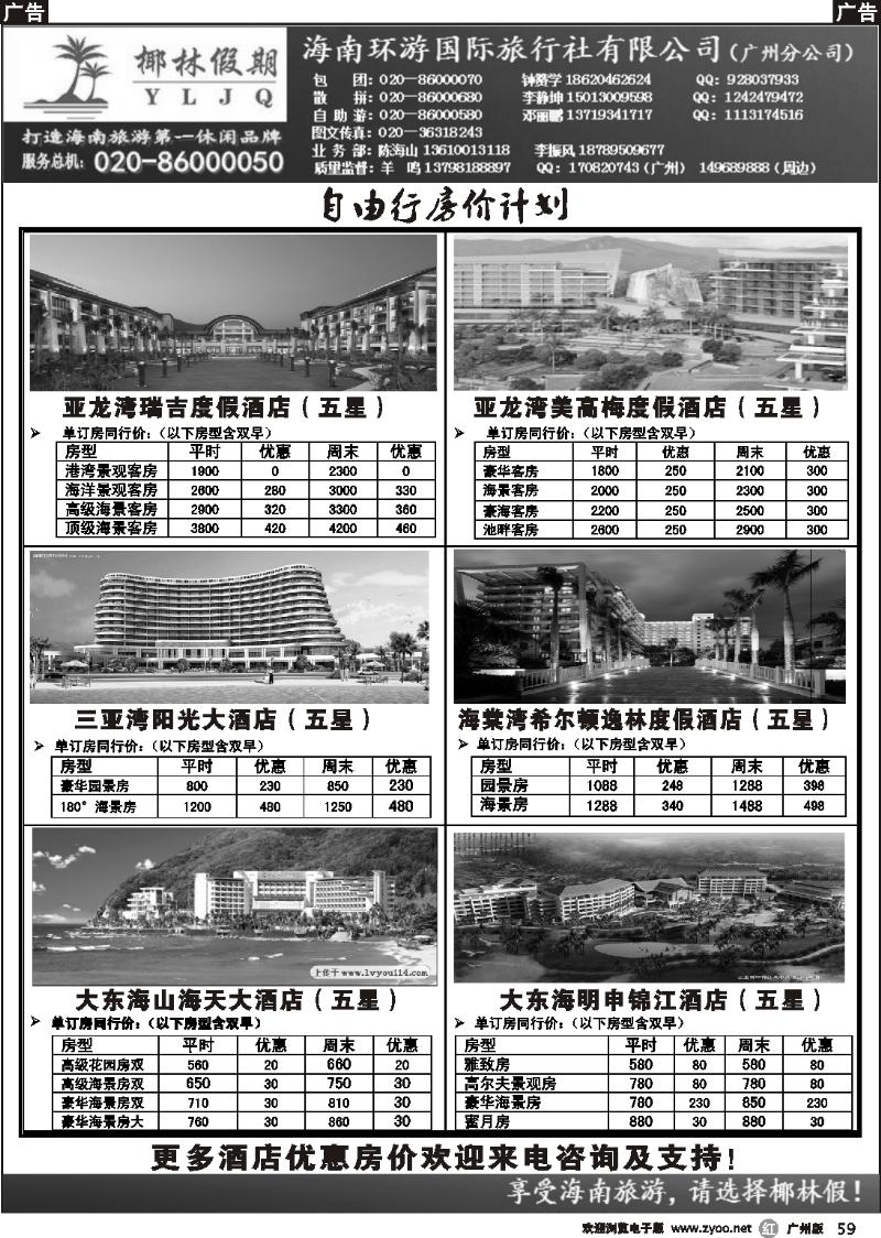 r059 椰林假期--2012年11月份最新计划