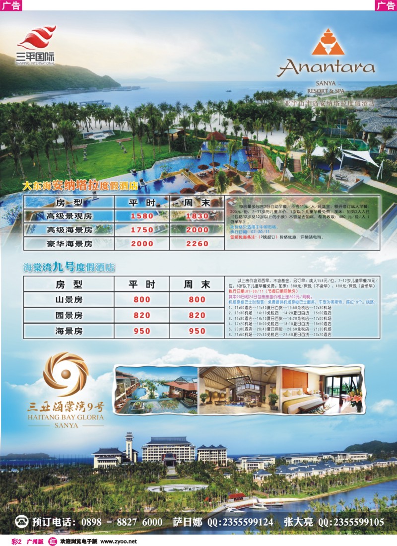 彩r002 海南三平国际旅行社酒店包房同行价