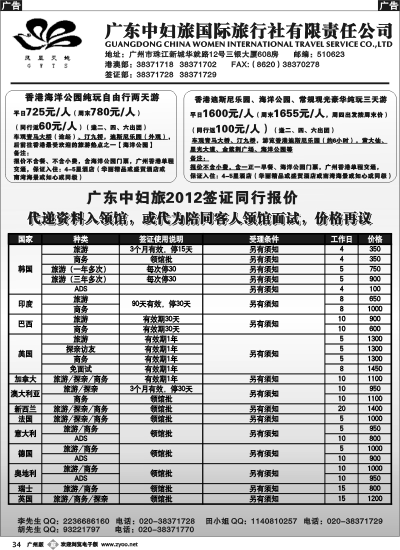 b034 广东中妇旅--香港纯玩自由行+多国签证同行报价