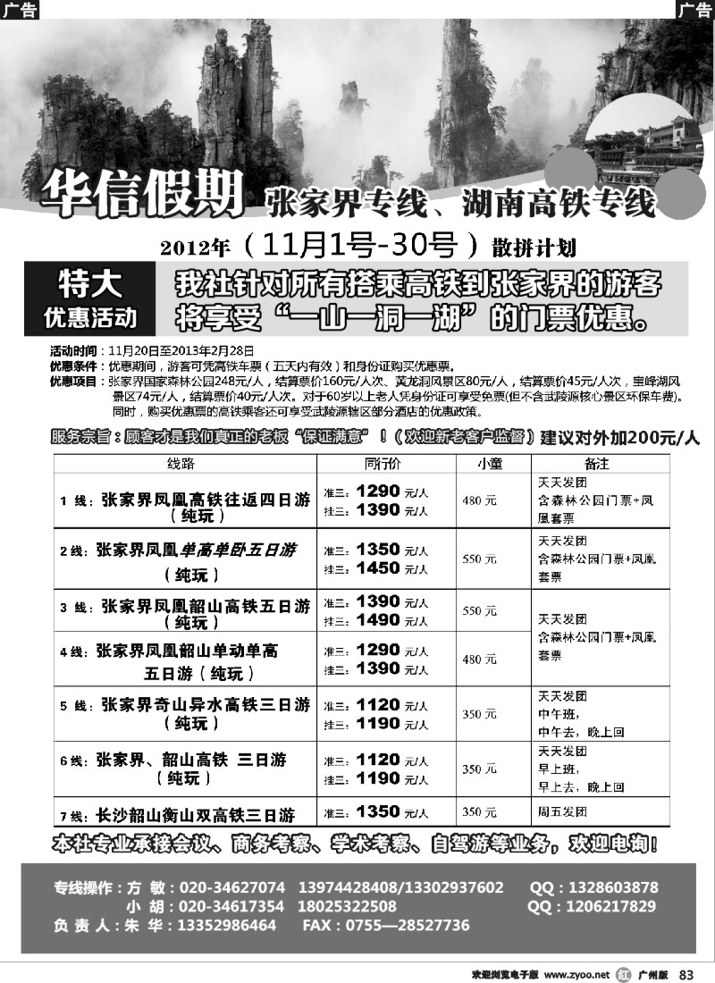 r083 华信假期-湖南张家界高铁（朱华）