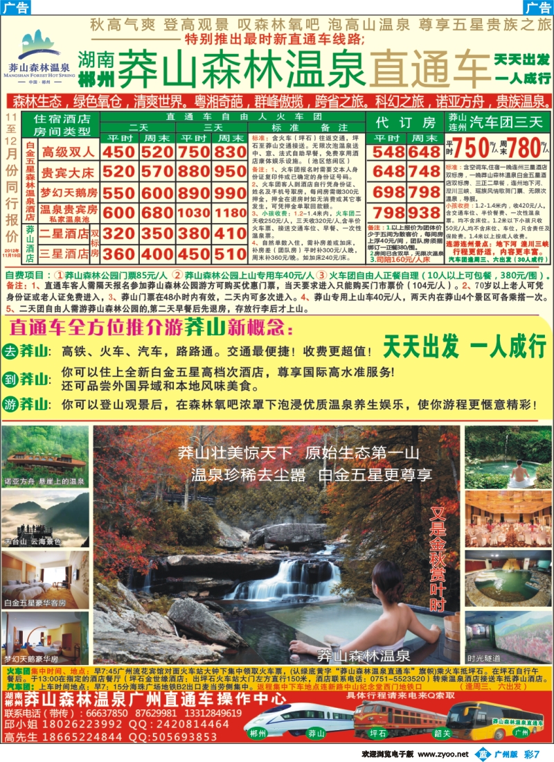 彩r007 森林公园温泉直通车