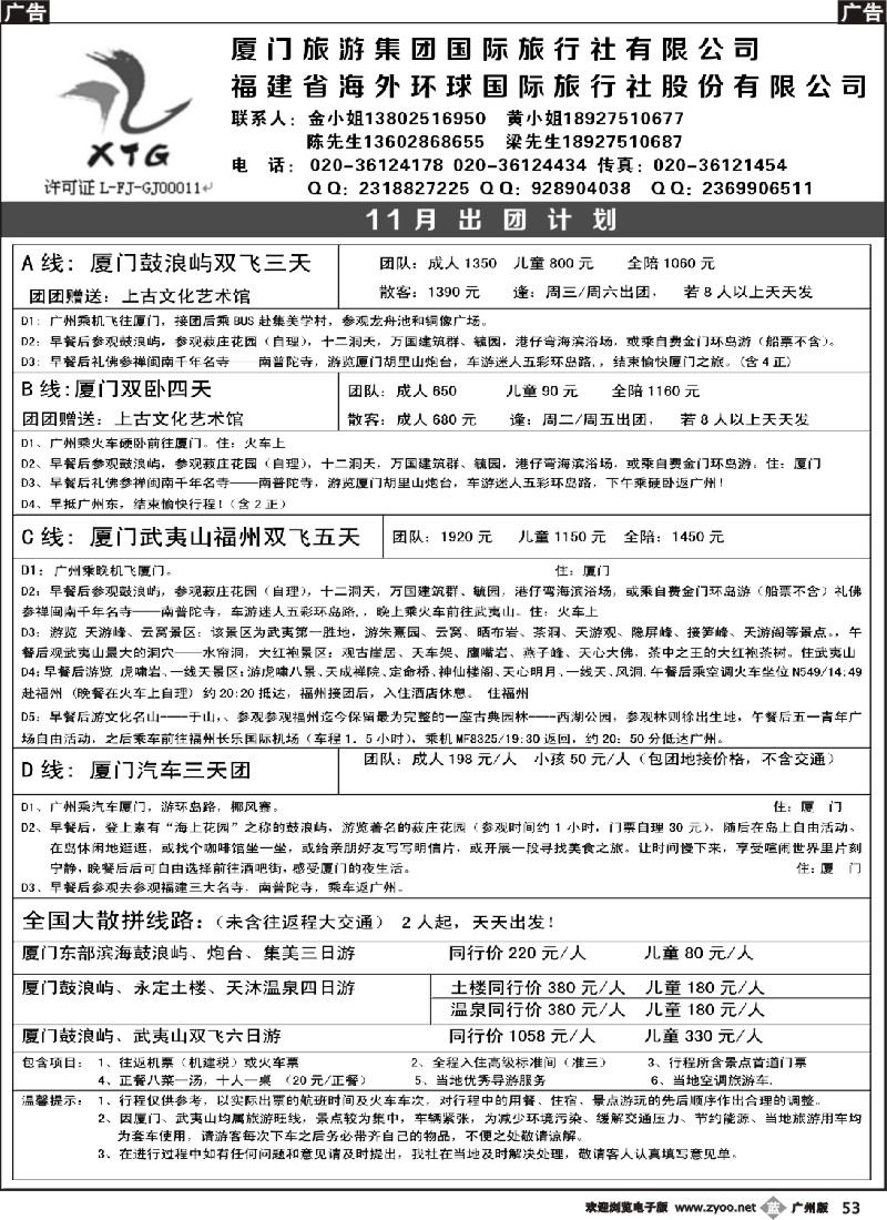 b053 厦门旅游集团--福建专线