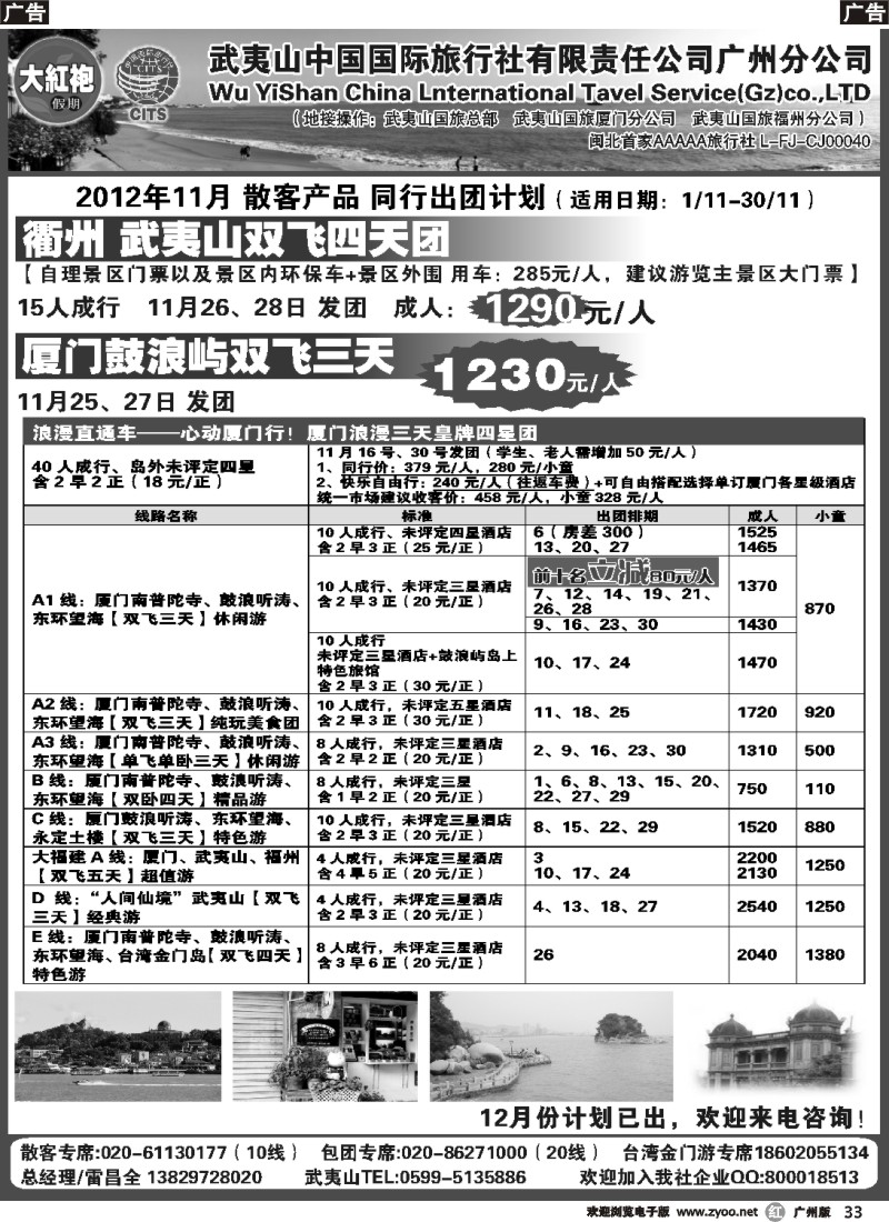 r033 福建大红袍假期