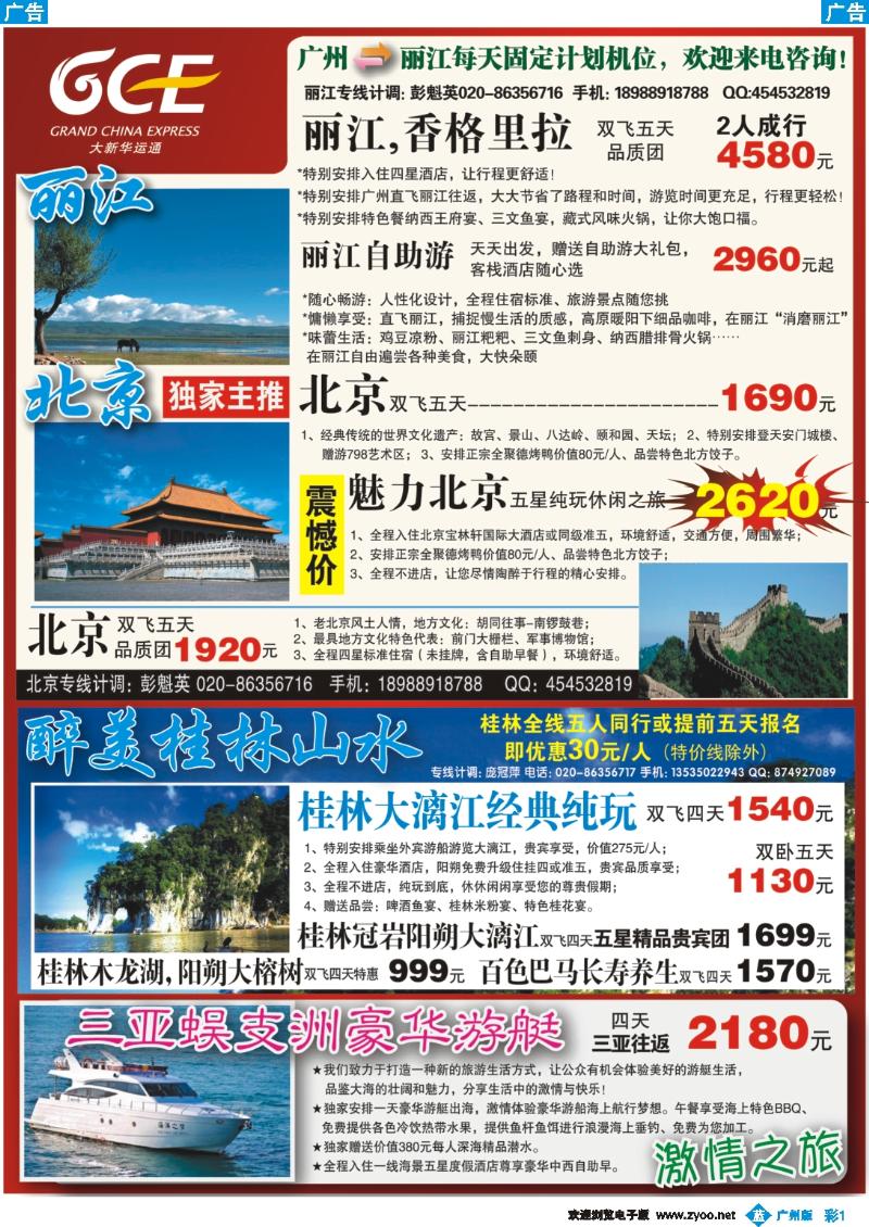 彩b001 广州大新华运通国际旅行社