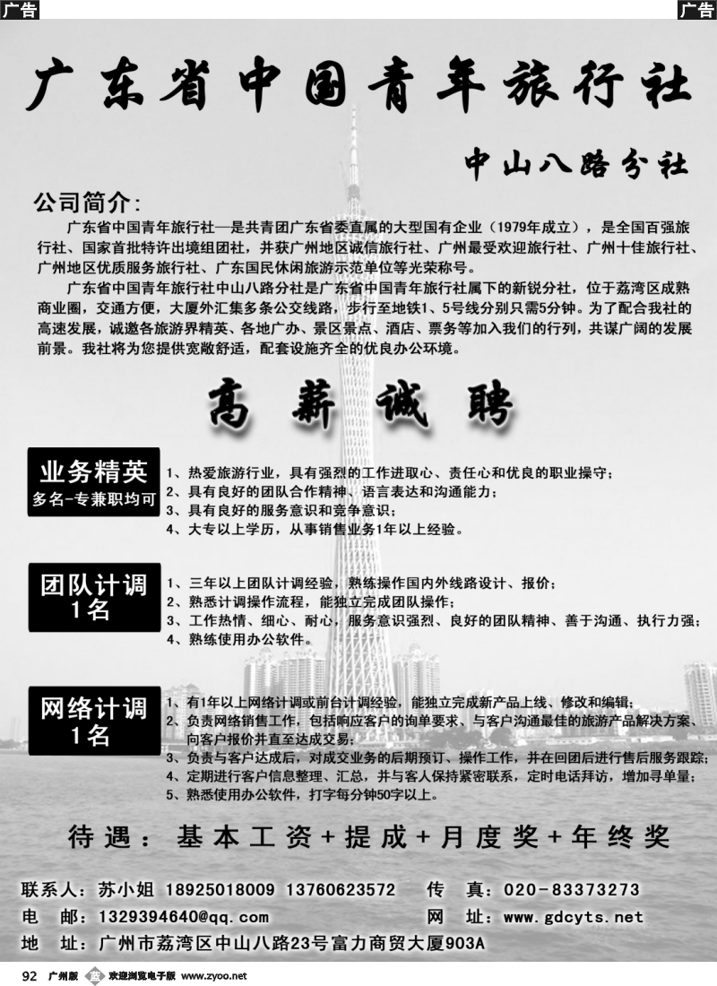 b092 内蒙李媛媛广东省青旅（广州）