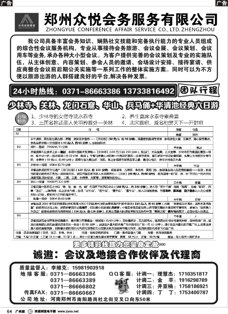 r064 ★河南康辉国际旅行社——畅享中原★