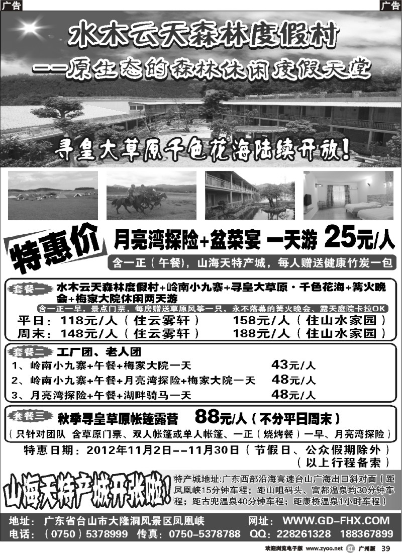 r039 水木云天森林度假村