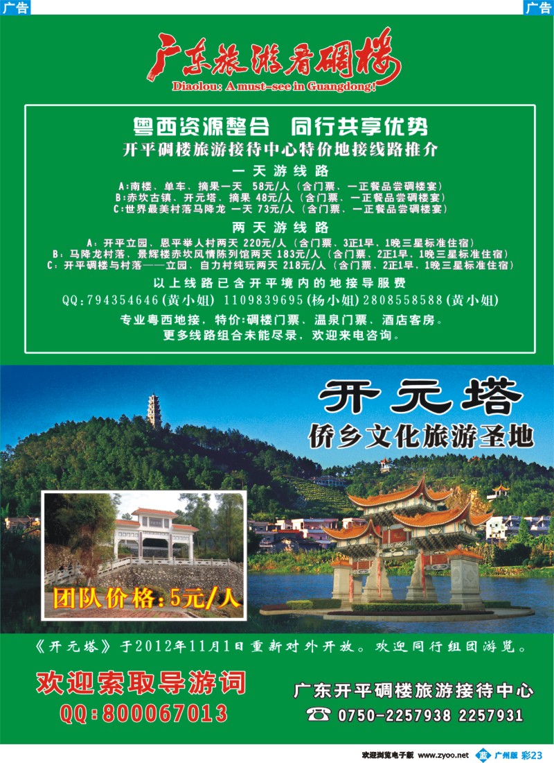 彩b023 广东旅游看碉楼 开元塔