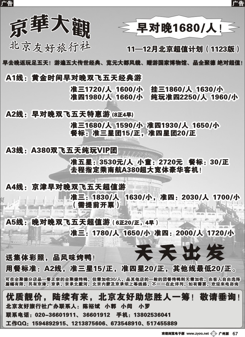 b067 北京友好旅行社——11月计划