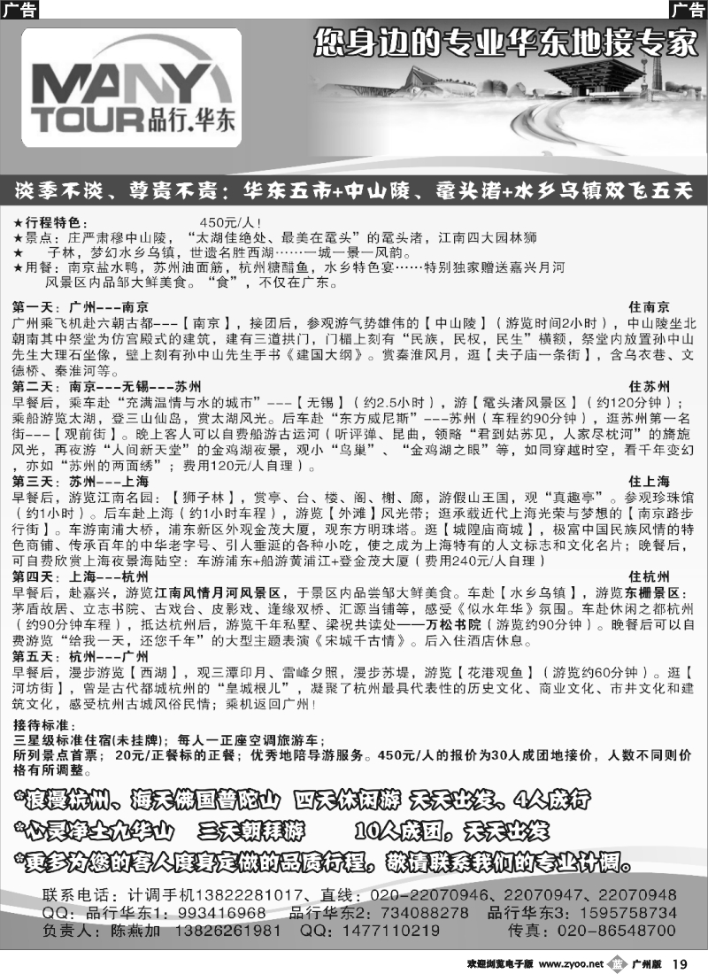b019 品行华东（陈燕加）