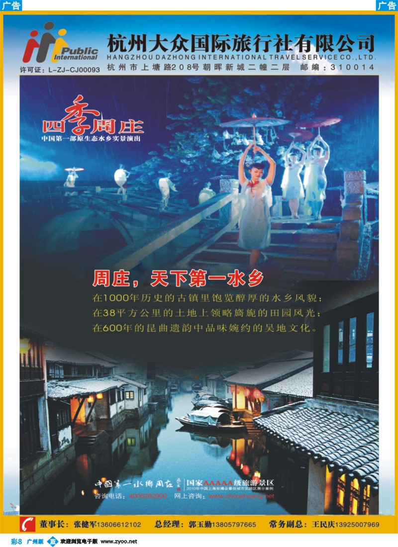 彩b008 杭州大众国际旅行社1
