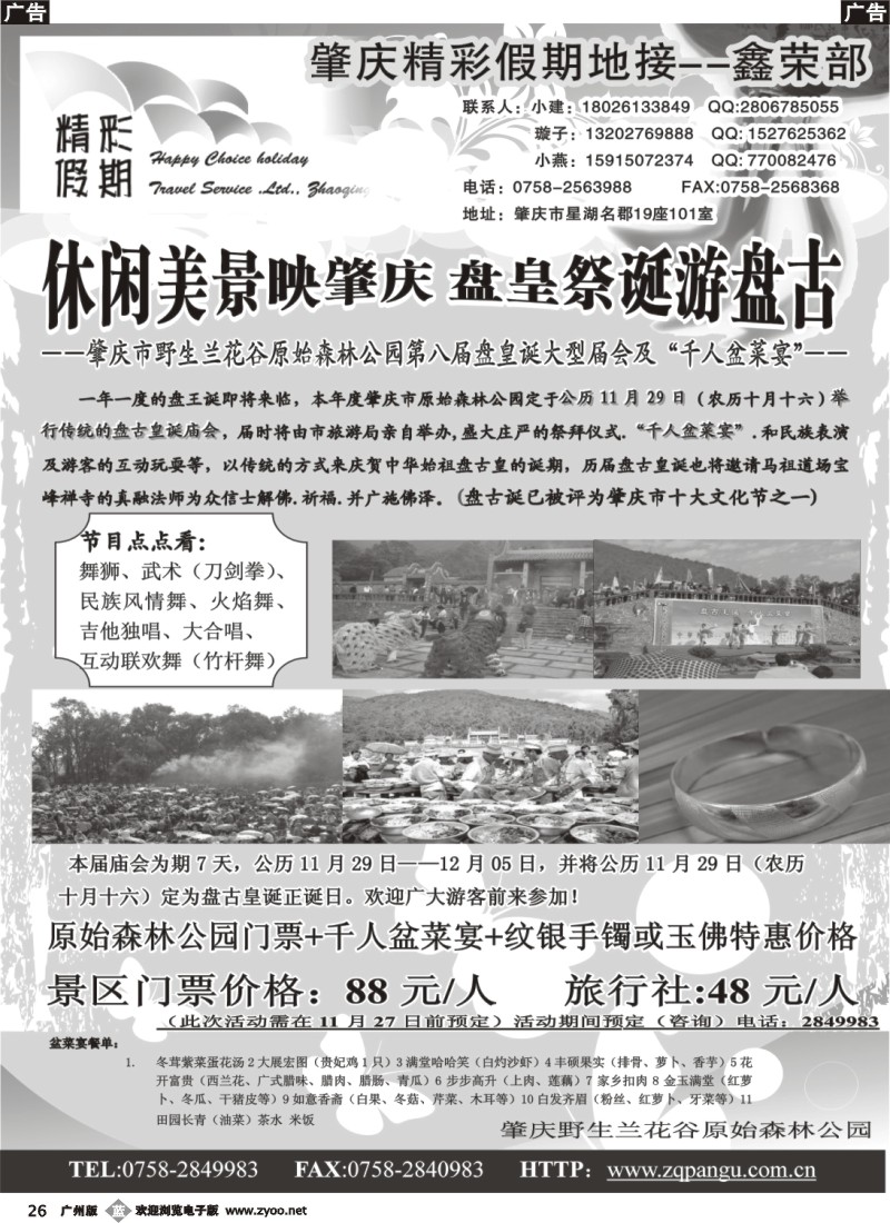 b026 肇庆野生兰花谷原始景区