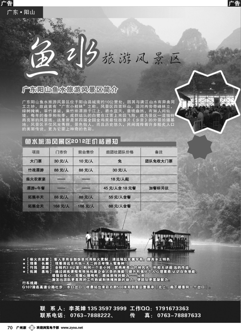 b070 广东清远阳山鱼水旅游风景区
