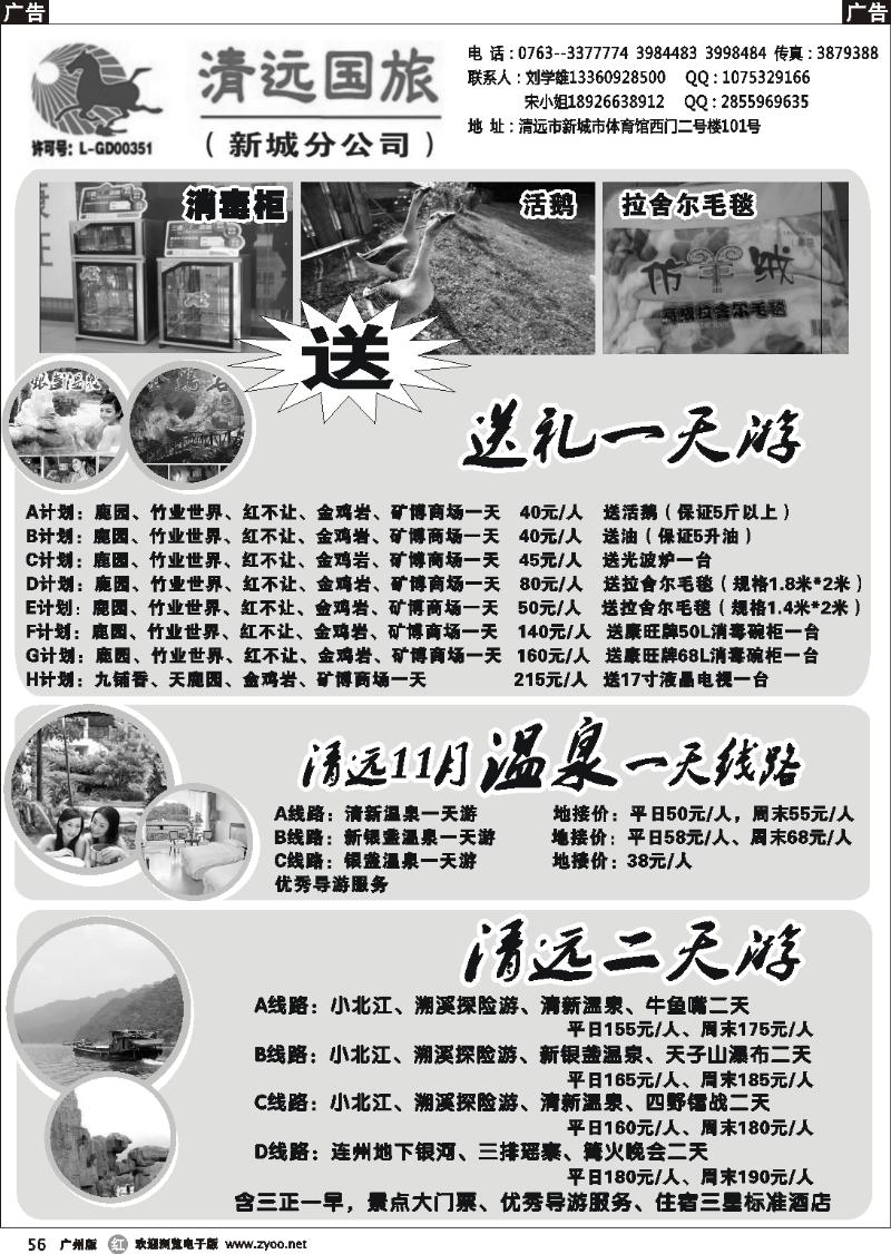 r056 清远国旅新城分公司－专业地接（刘学雄）