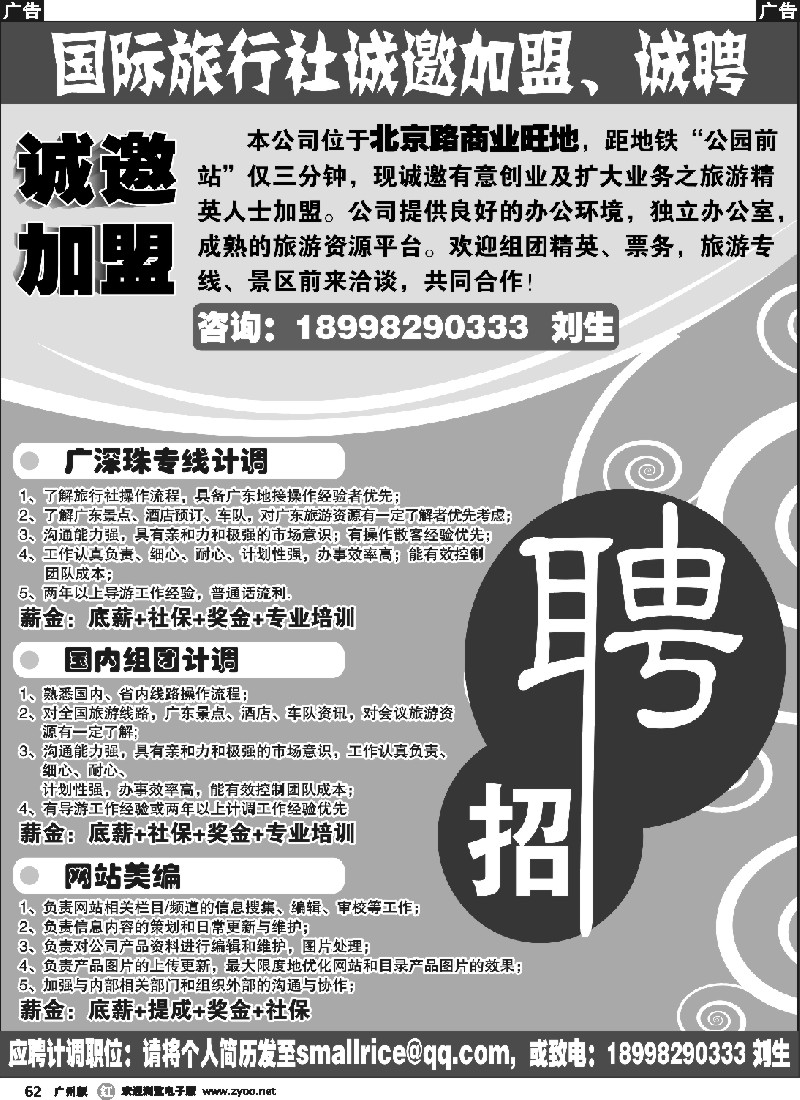 r062 国际旅行社-招聘、加盟