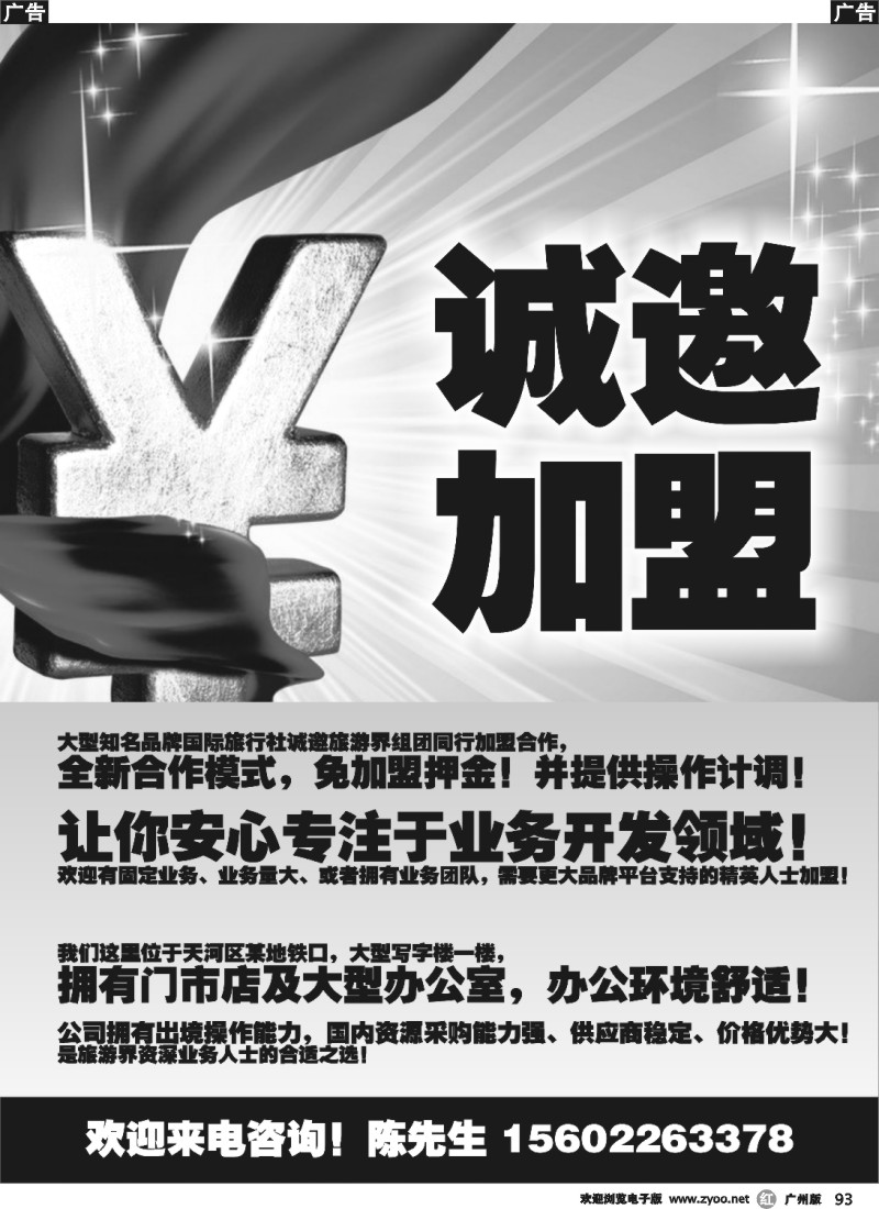 r093 知名品牌国旅诚邀加盟