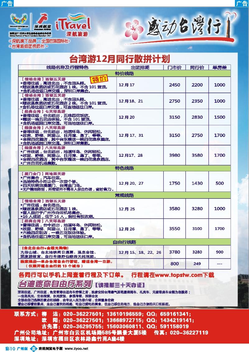 彩b010 深航国旅—动感台湾专线