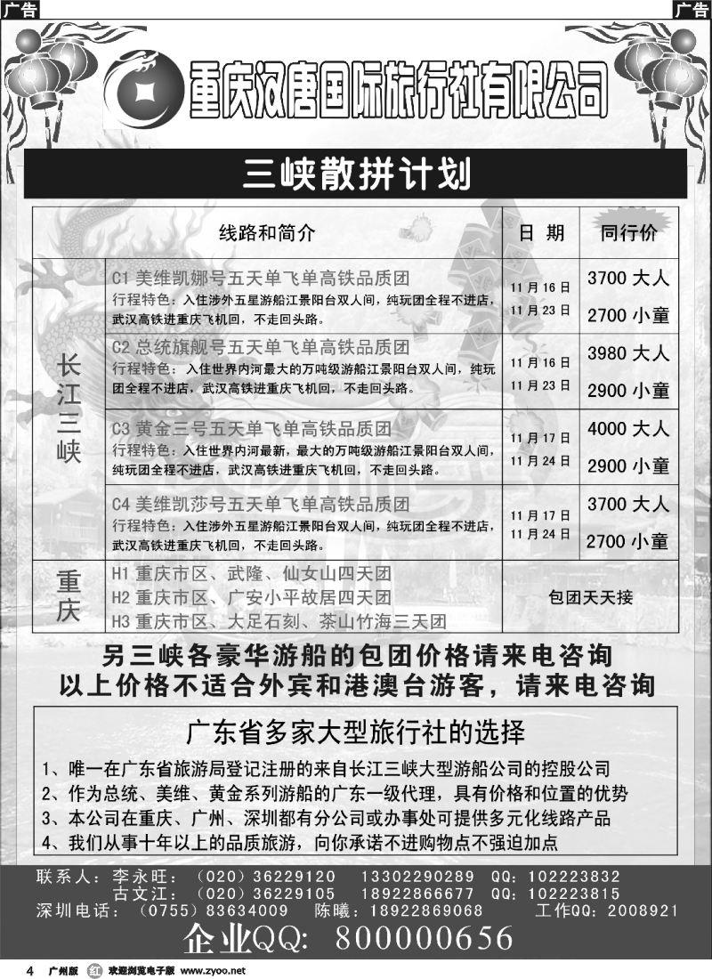 r004 三峡散客拼团—武汉扬子江游船