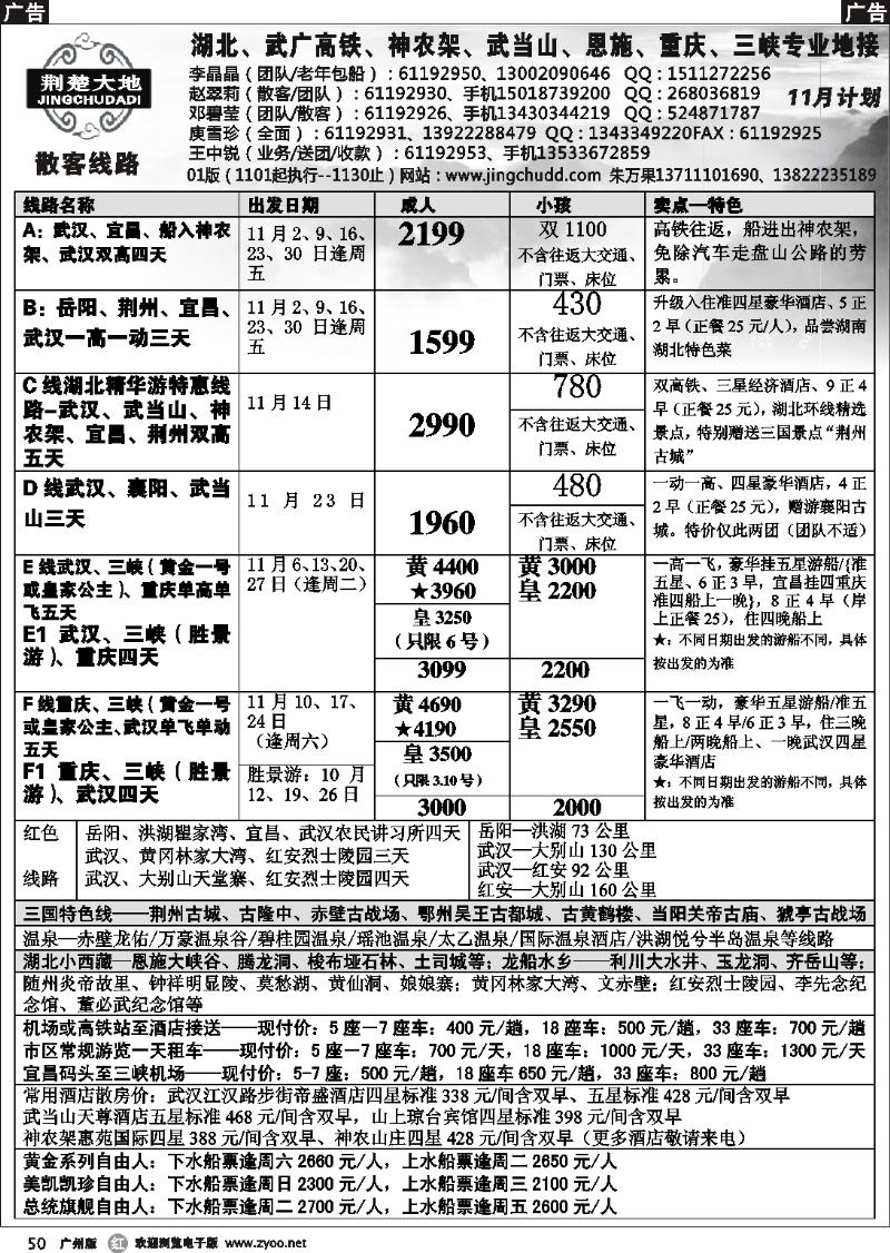 r050 荆楚大地