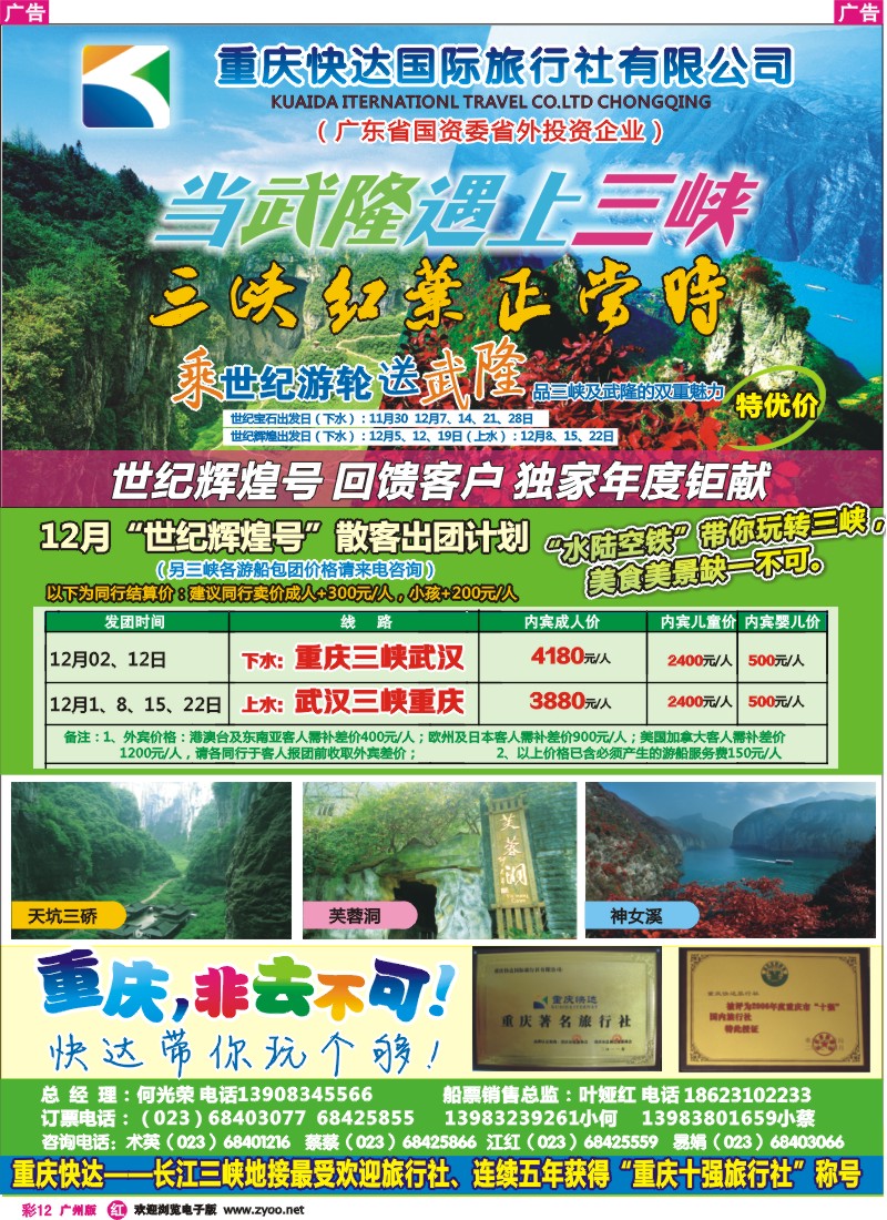 彩r012 重庆长江三峡-顶级皇牌地接